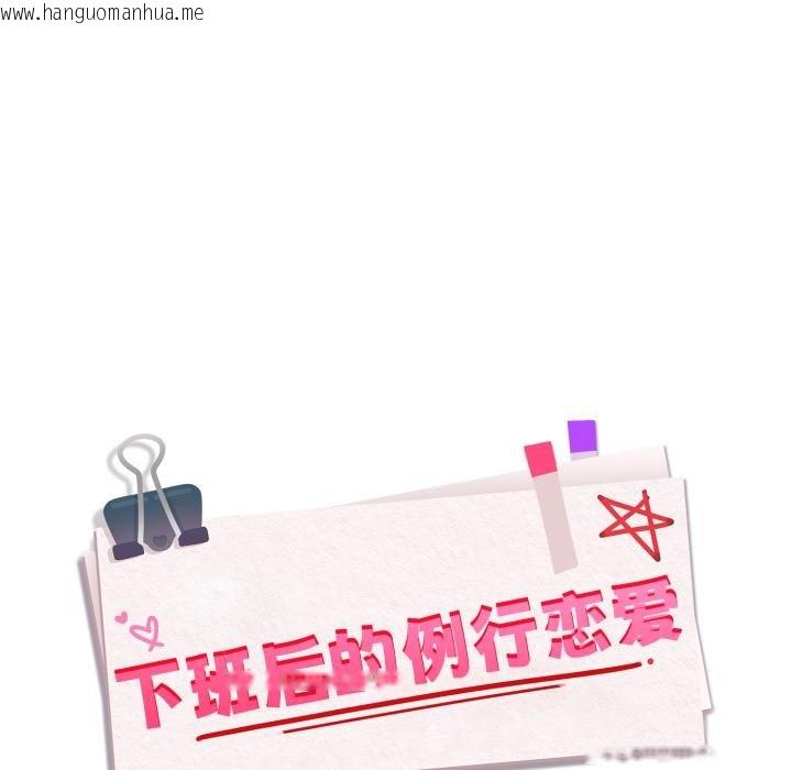 韩国漫画下班后的例行恋爱/下班后的秘密关系韩漫_下班后的例行恋爱/下班后的秘密关系-第99话在线免费阅读-韩国漫画-第13张图片