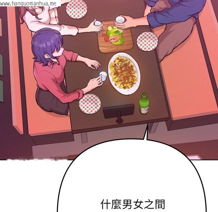 韩国漫画不只是朋友韩漫_不只是朋友-第1话在线免费阅读-韩国漫画-第146张图片