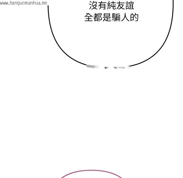 韩国漫画不只是朋友韩漫_不只是朋友-第1话在线免费阅读-韩国漫画-第147张图片