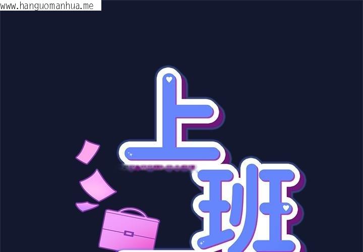 韩国漫画摸鱼生存指南/上班不要太认真韩漫_摸鱼生存指南/上班不要太认真-第42话在线免费阅读-韩国漫画-第1张图片