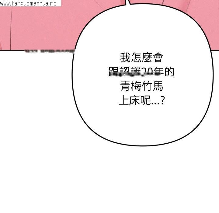 韩国漫画不只是朋友韩漫_不只是朋友-第5话在线免费阅读-韩国漫画-第151张图片