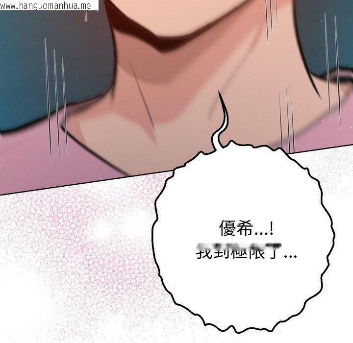 韩国漫画不只是朋友韩漫_不只是朋友-第4话在线免费阅读-韩国漫画-第126张图片