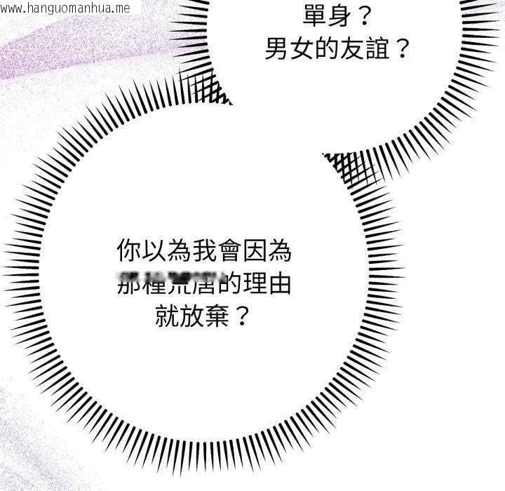 韩国漫画不只是朋友韩漫_不只是朋友-第1话在线免费阅读-韩国漫画-第262张图片