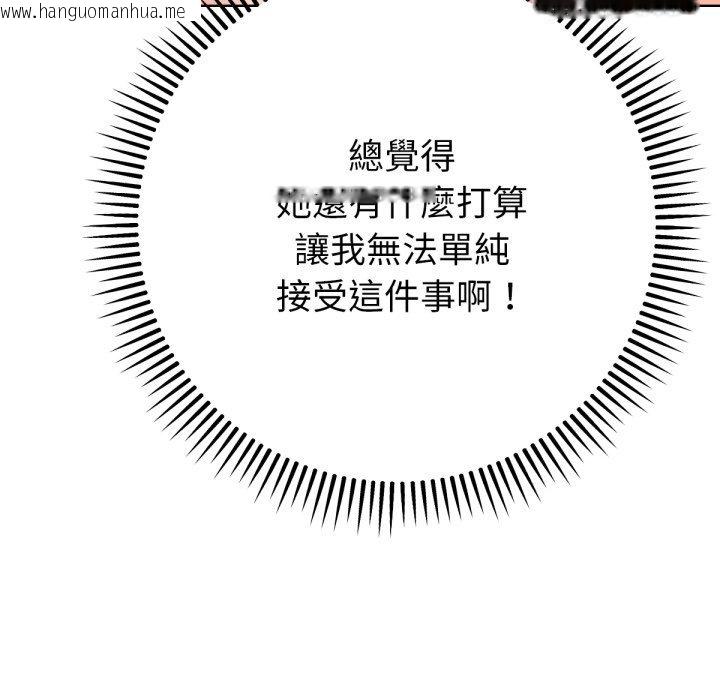 韩国漫画不只是朋友韩漫_不只是朋友-第3话在线免费阅读-韩国漫画-第106张图片