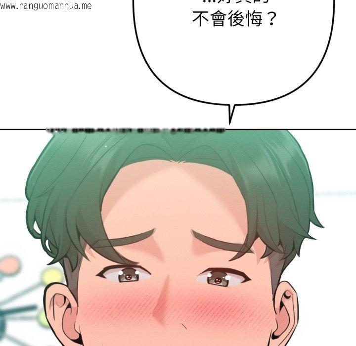 韩国漫画不只是朋友韩漫_不只是朋友-第3话在线免费阅读-韩国漫画-第133张图片