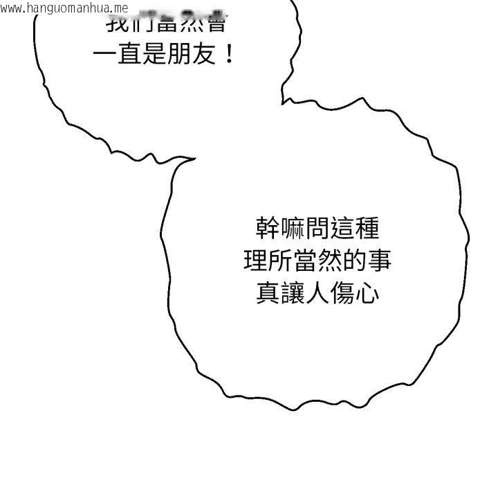 韩国漫画不只是朋友韩漫_不只是朋友-第1话在线免费阅读-韩国漫画-第144张图片