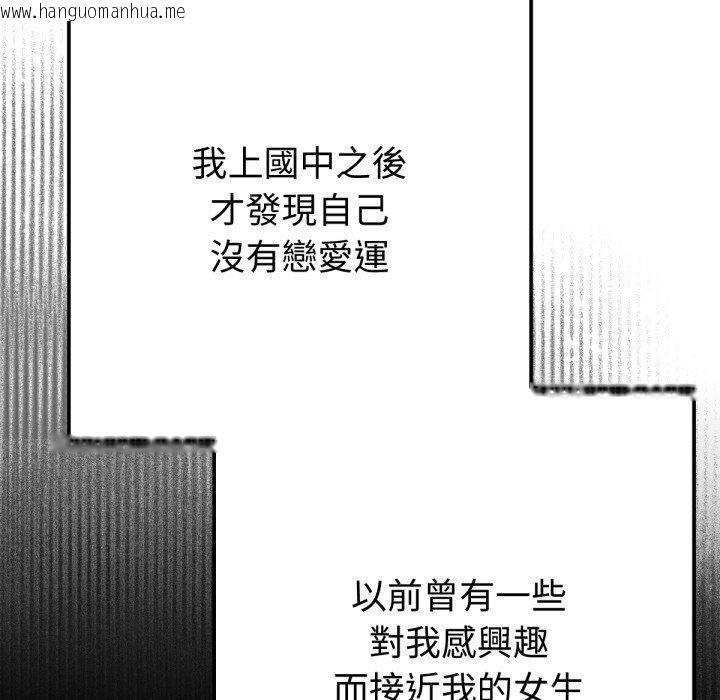 韩国漫画不只是朋友韩漫_不只是朋友-第1话在线免费阅读-韩国漫画-第111张图片