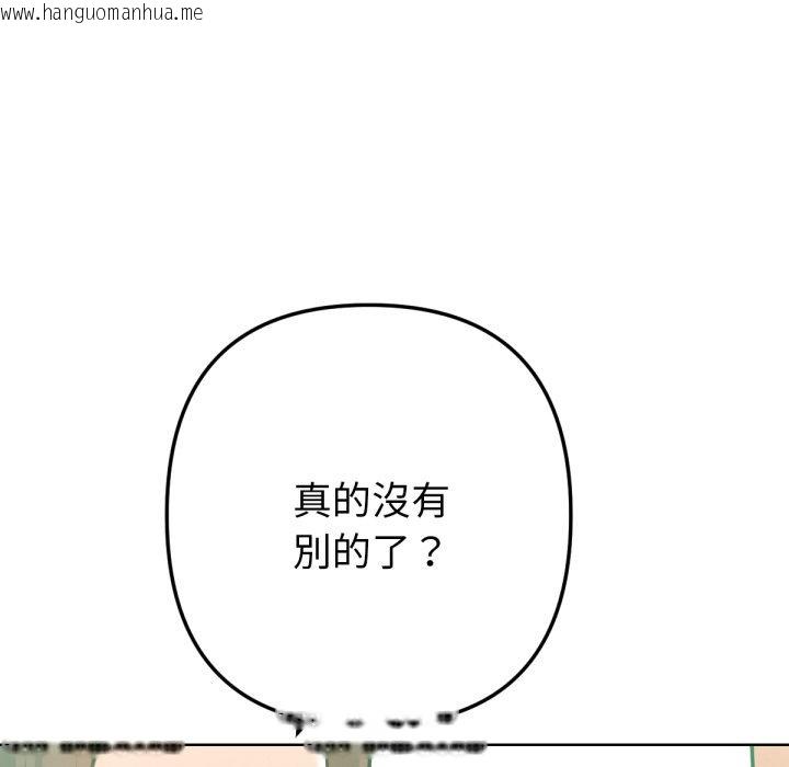 韩国漫画不只是朋友韩漫_不只是朋友-第2话在线免费阅读-韩国漫画-第151张图片