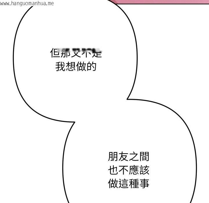 韩国漫画不只是朋友韩漫_不只是朋友-第3话在线免费阅读-韩国漫画-第99张图片