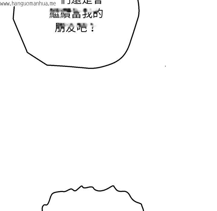 韩国漫画不只是朋友韩漫_不只是朋友-第1话在线免费阅读-韩国漫画-第141张图片