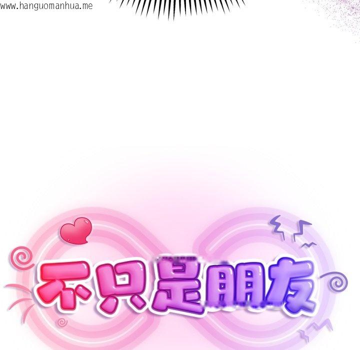 韩国漫画不只是朋友韩漫_不只是朋友-第1话在线免费阅读-韩国漫画-第264张图片