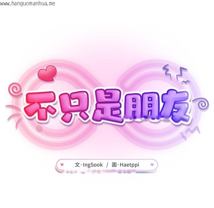 韩国漫画不只是朋友韩漫_不只是朋友-第5话在线免费阅读-韩国漫画-第131张图片