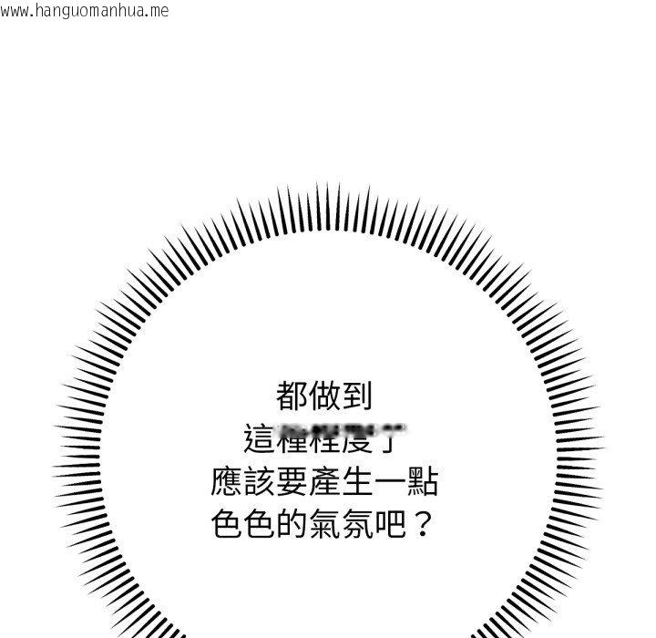 韩国漫画不只是朋友韩漫_不只是朋友-第2话在线免费阅读-韩国漫画-第148张图片