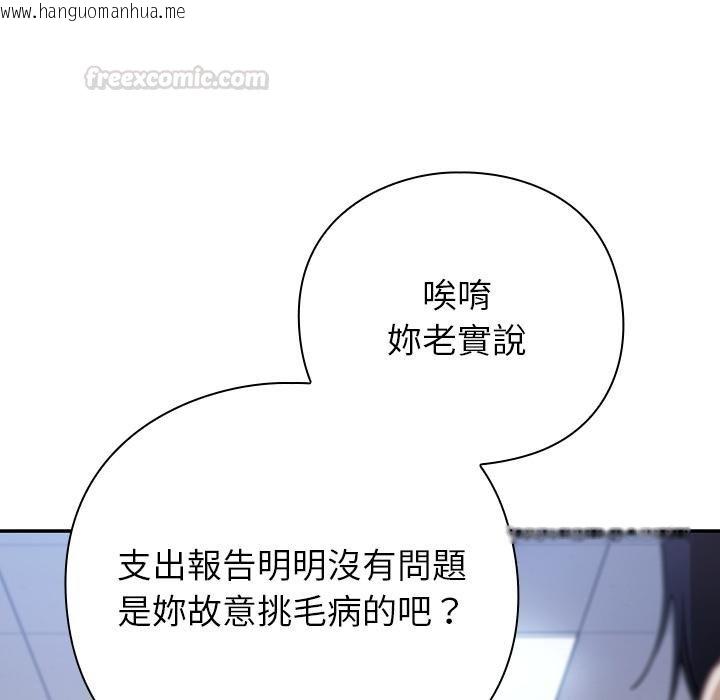 韩国漫画摸鱼生存指南/上班不要太认真韩漫_摸鱼生存指南/上班不要太认真-第42话在线免费阅读-韩国漫画-第135张图片