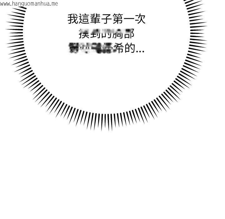 韩国漫画不只是朋友韩漫_不只是朋友-第3话在线免费阅读-韩国漫画-第144张图片