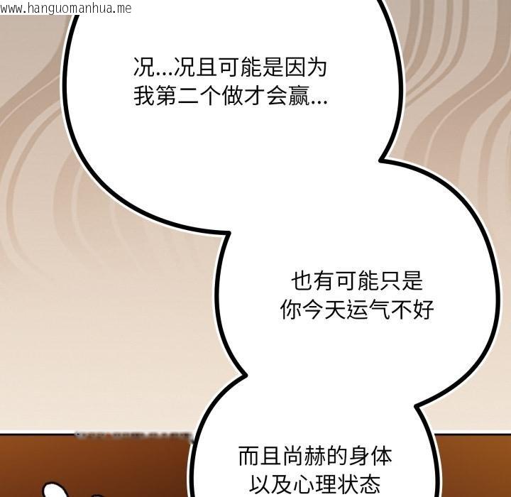 韩国漫画下班后的例行恋爱/下班后的秘密关系韩漫_下班后的例行恋爱/下班后的秘密关系-第99话在线免费阅读-韩国漫画-第111张图片