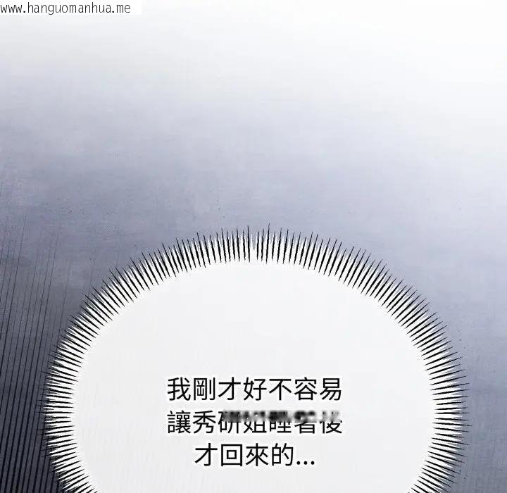 韩国漫画与初恋的意外同居韩漫_与初恋的意外同居-第59话在线免费阅读-韩国漫画-第59张图片