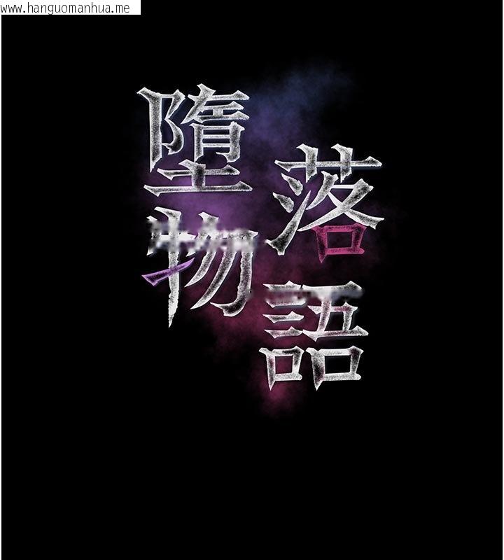 韩国漫画堕落物语2韩漫_堕落物语2-第52话-难以抑制的叛逆心理在线免费阅读-韩国漫画-第32张图片