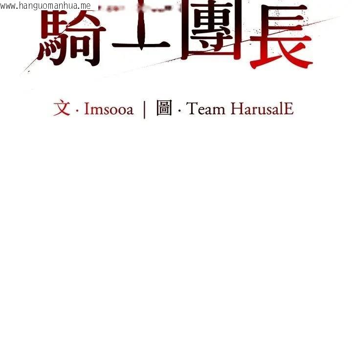 韩国漫画异世界骑士团长韩漫_异世界骑士团长-第61话在线免费阅读-韩国漫画-第63张图片