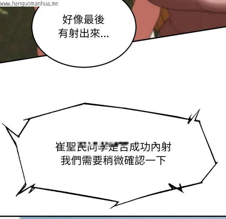韩国漫画危险同学会韩漫_危险同学会-第110话在线免费阅读-韩国漫画-第97张图片