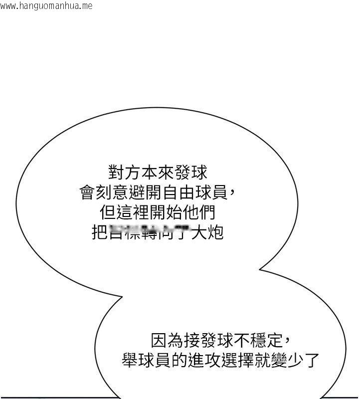 韩国漫画Set-up!排球少女韩漫_Set-up!排球少女-第90话-关于教练的紧急任务在线免费阅读-韩国漫画-第141张图片