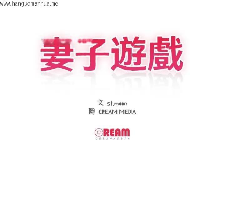 韩国漫画妻子游戏韩漫_妻子游戏-第9话在线免费阅读-韩国漫画-第9张图片