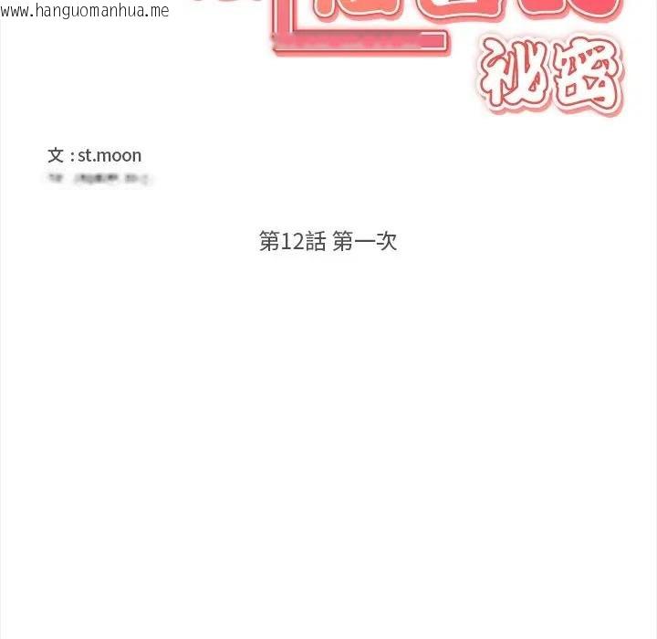 韩国漫画大学女生宿舍的秘密韩漫_大学女生宿舍的秘密-第12话在线免费阅读-韩国漫画-第14张图片