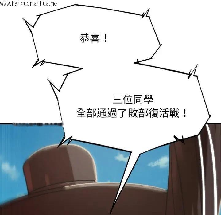 韩国漫画危险同学会韩漫_危险同学会-第110话在线免费阅读-韩国漫画-第104张图片