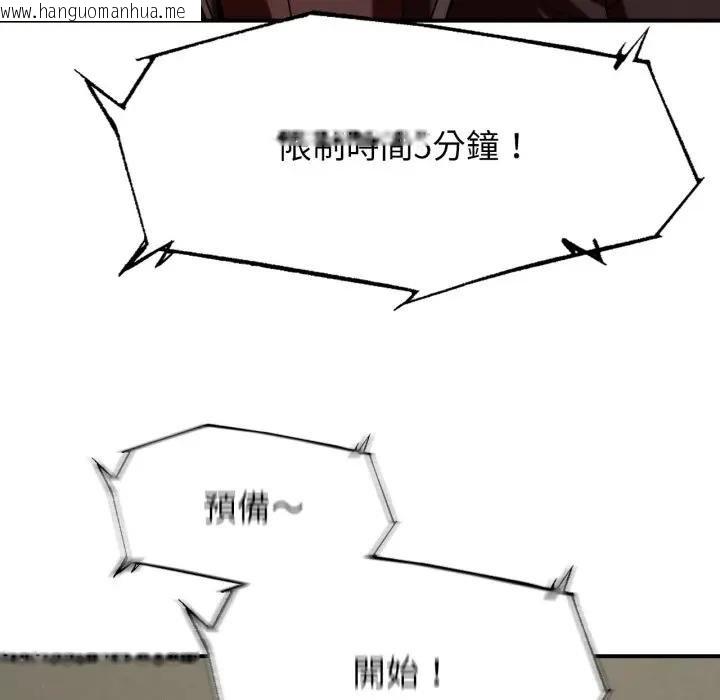 韩国漫画危险同学会韩漫_危险同学会-第110话在线免费阅读-韩国漫画-第134张图片