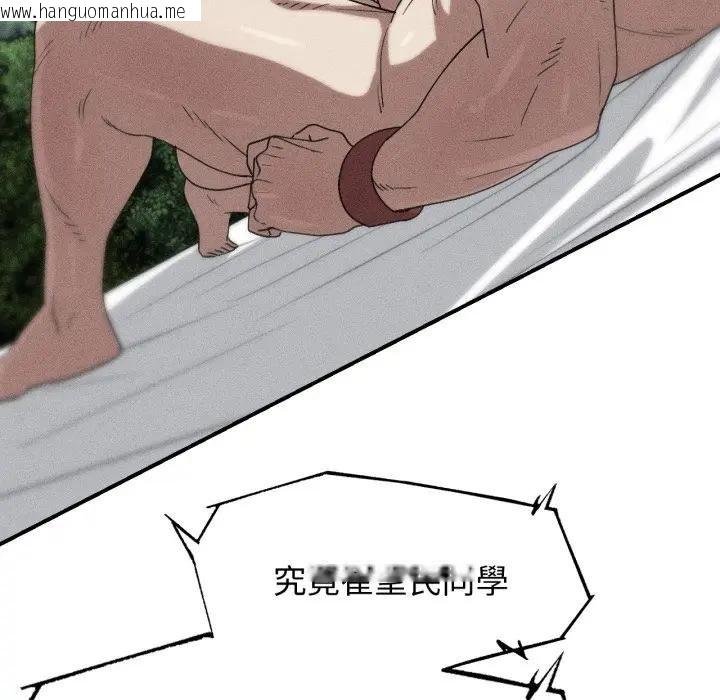 韩国漫画危险同学会韩漫_危险同学会-第110话在线免费阅读-韩国漫画-第7张图片