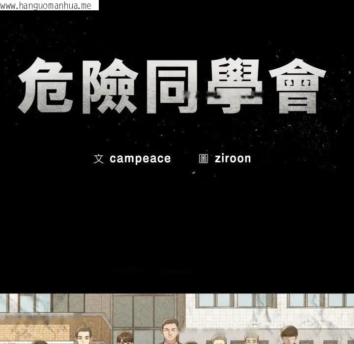 韩国漫画危险同学会韩漫_危险同学会-第110话在线免费阅读-韩国漫画-第16张图片