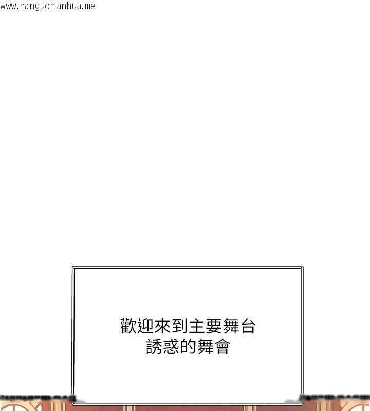 韩国漫画特色新视界韩漫_特色新视界-第32话-诱惑的舞会在线免费阅读-韩国漫画-第47张图片