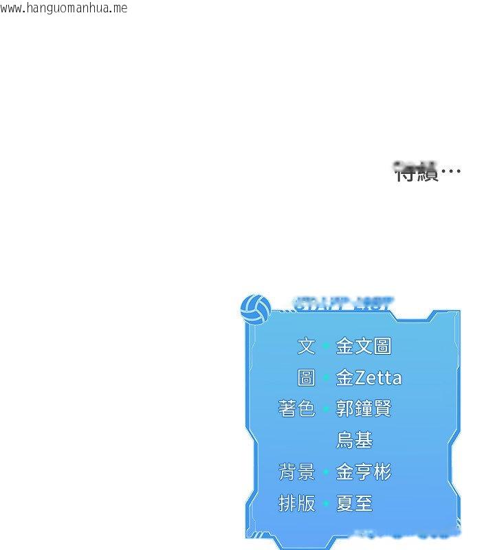 韩国漫画Set-up!排球少女韩漫_Set-up!排球少女-第90话-关于教练的紧急任务在线免费阅读-韩国漫画-第176张图片