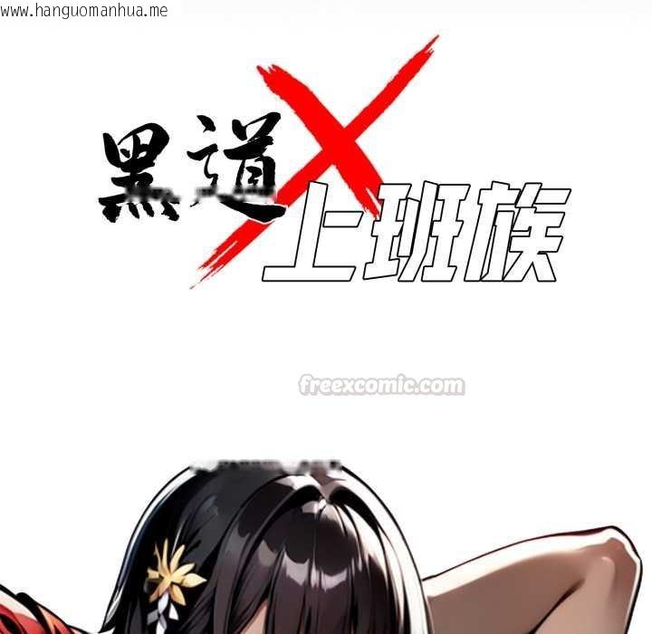 韩国漫画黑道X上班族/我身体里的那个家伙韩漫_黑道X上班族/我身体里的那个家伙-第52话在线免费阅读-韩国漫画-第45张图片