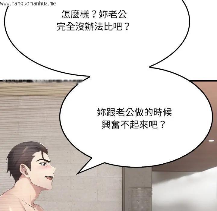 韩国漫画社区人妻的陷阱韩漫_社区人妻的陷阱-第16话在线免费阅读-韩国漫画-第125张图片