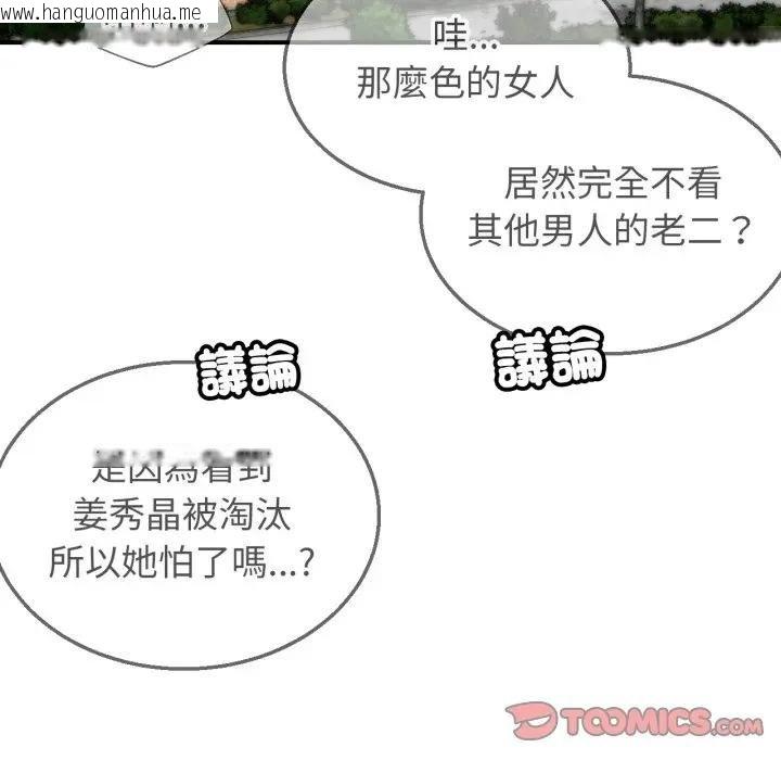 韩国漫画危险同学会韩漫_危险同学会-第110话在线免费阅读-韩国漫画-第156张图片