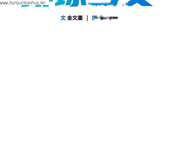 韩国漫画Set-up!排球少女韩漫_Set-up!排球少女-第90话-关于教练的紧急任务在线免费阅读-韩国漫画-第17张图片