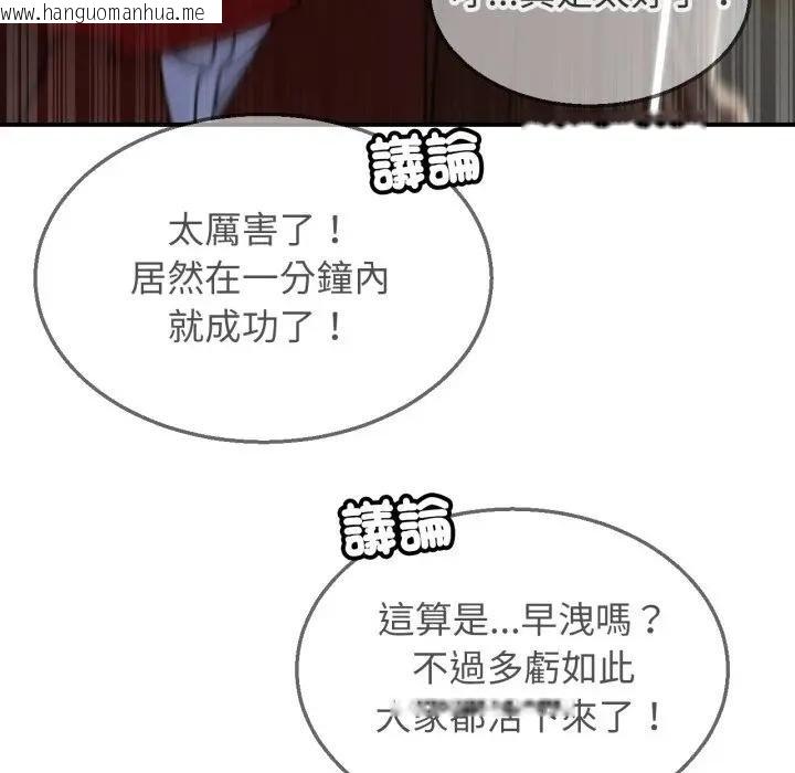 韩国漫画危险同学会韩漫_危险同学会-第110话在线免费阅读-韩国漫画-第106张图片