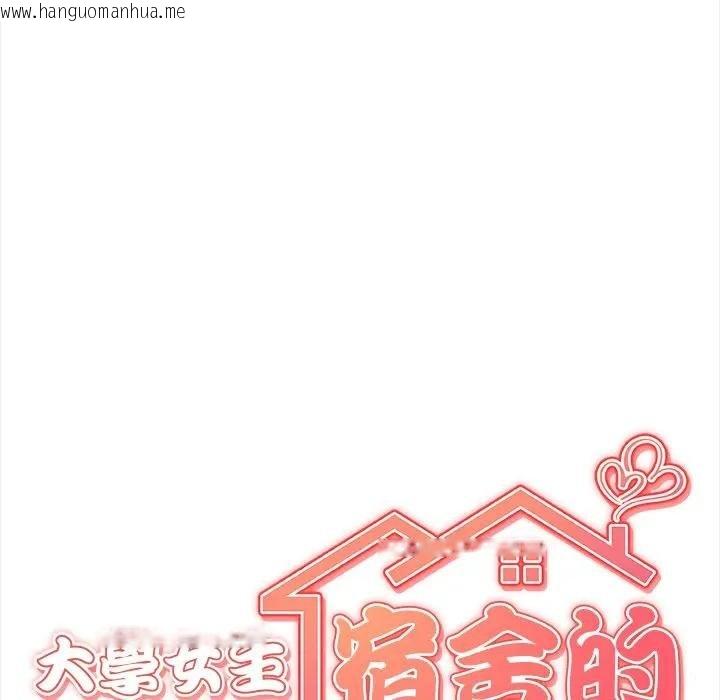 韩国漫画大学女生宿舍的秘密韩漫_大学女生宿舍的秘密-第12话在线免费阅读-韩国漫画-第13张图片