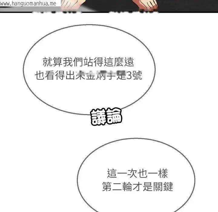 韩国漫画危险同学会韩漫_危险同学会-第110话在线免费阅读-韩国漫画-第131张图片