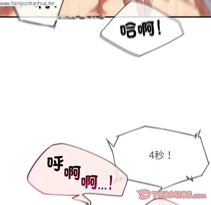 韩国漫画危险同学会韩漫_危险同学会-第110话在线免费阅读-韩国漫画-第84张图片