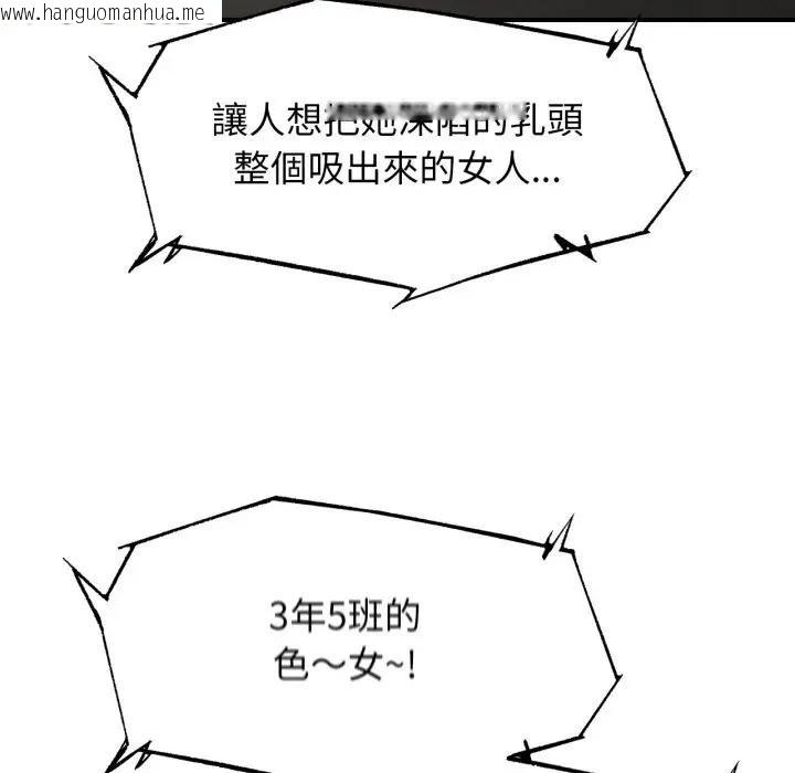 韩国漫画危险同学会韩漫_危险同学会-第110话在线免费阅读-韩国漫画-第127张图片