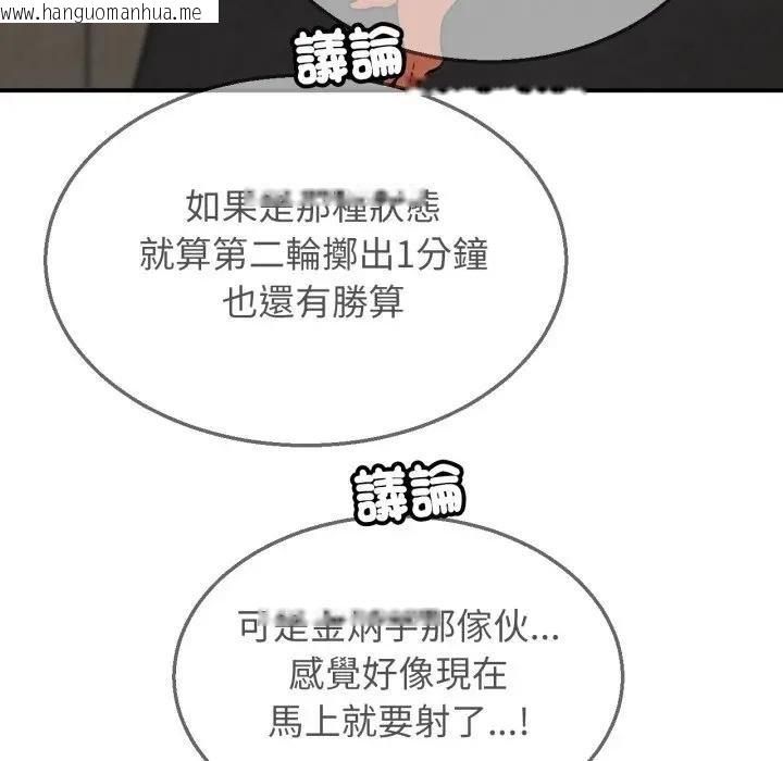 韩国漫画危险同学会韩漫_危险同学会-第110话在线免费阅读-韩国漫画-第177张图片