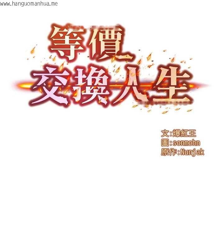 韩国漫画等价交换人生韩漫_等价交换人生-第55话-被女儿发现了…在线免费阅读-韩国漫画-第8张图片