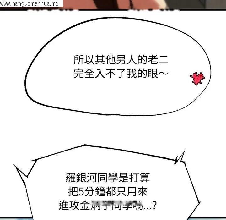 韩国漫画危险同学会韩漫_危险同学会-第110话在线免费阅读-韩国漫画-第154张图片