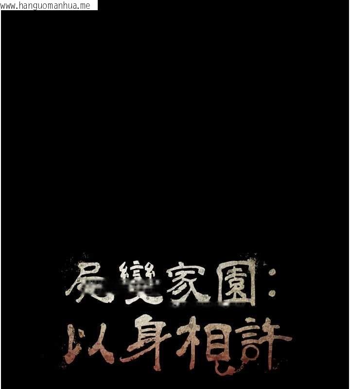 韩国漫画尸变家园:以身相许韩漫_尸变家园:以身相许-第37话-背叛妹妹的姐姐在线免费阅读-韩国漫画-第16张图片