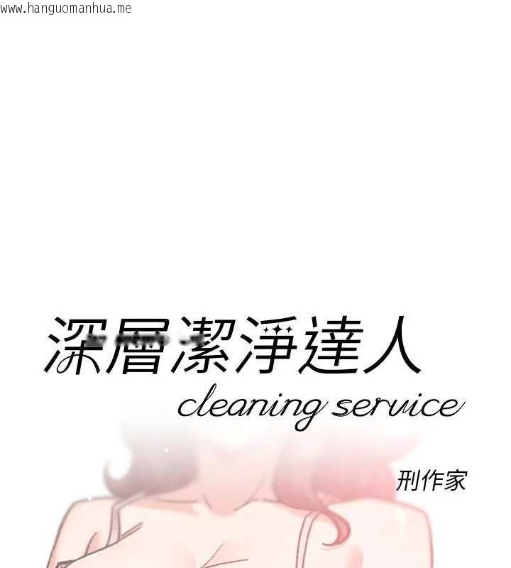 韩国漫画深层洁净达人韩漫_深层洁净达人-第56话-猝不及防的指奸菊穴在线免费阅读-韩国漫画-第1张图片