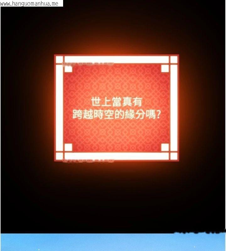 韩国漫画命运:贞洁欲女韩漫_命运:贞洁欲女-最终话-跨越时空，比翼双飞在线免费阅读-韩国漫画-第127张图片