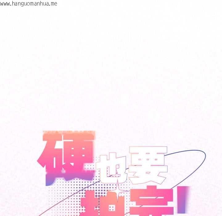 韩国漫画硬也要拍完韩漫_硬也要拍完-第33话在线免费阅读-韩国漫画-第28张图片