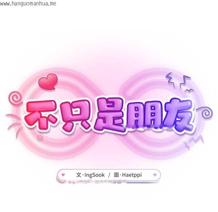 韩国漫画不只是朋友韩漫_不只是朋友-第6话在线免费阅读-韩国漫画-第89张图片